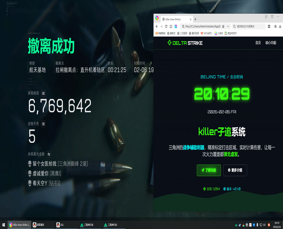 三角洲手游辅助图标透视自瞄效果